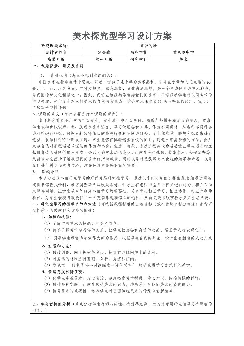 美术探究型学习设计方案