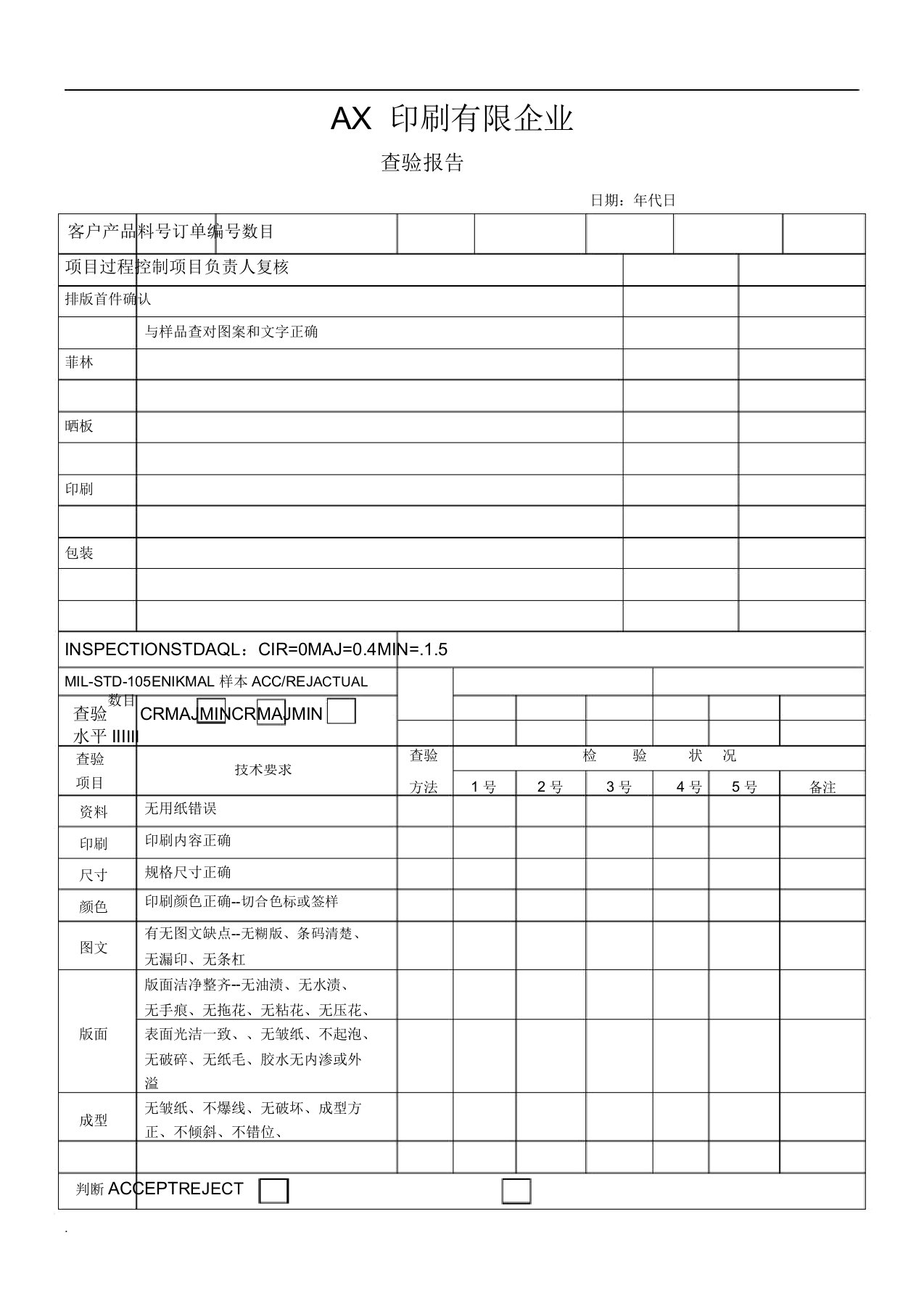 印刷产品检验报告