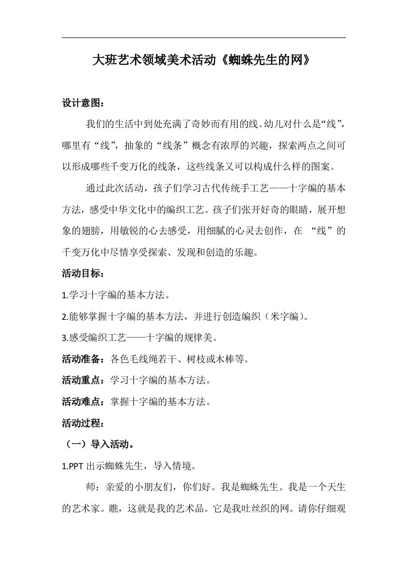 大班美术《蜘蛛先生的网》PPT课件教案微教案