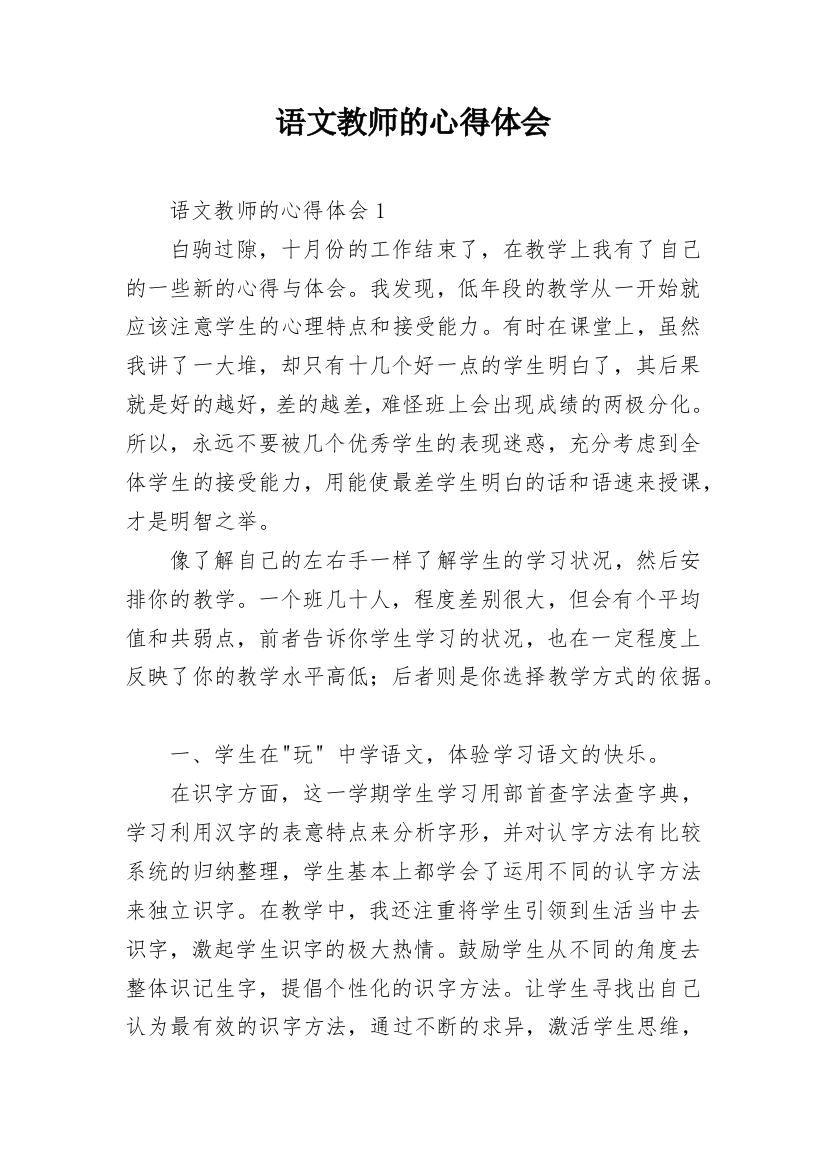 语文教师的心得体会