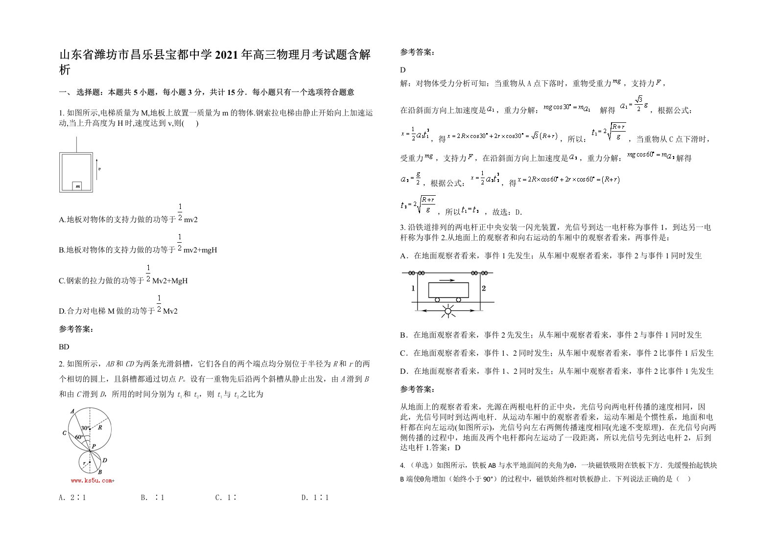 山东省潍坊市昌乐县宝都中学2021年高三物理月考试题含解析