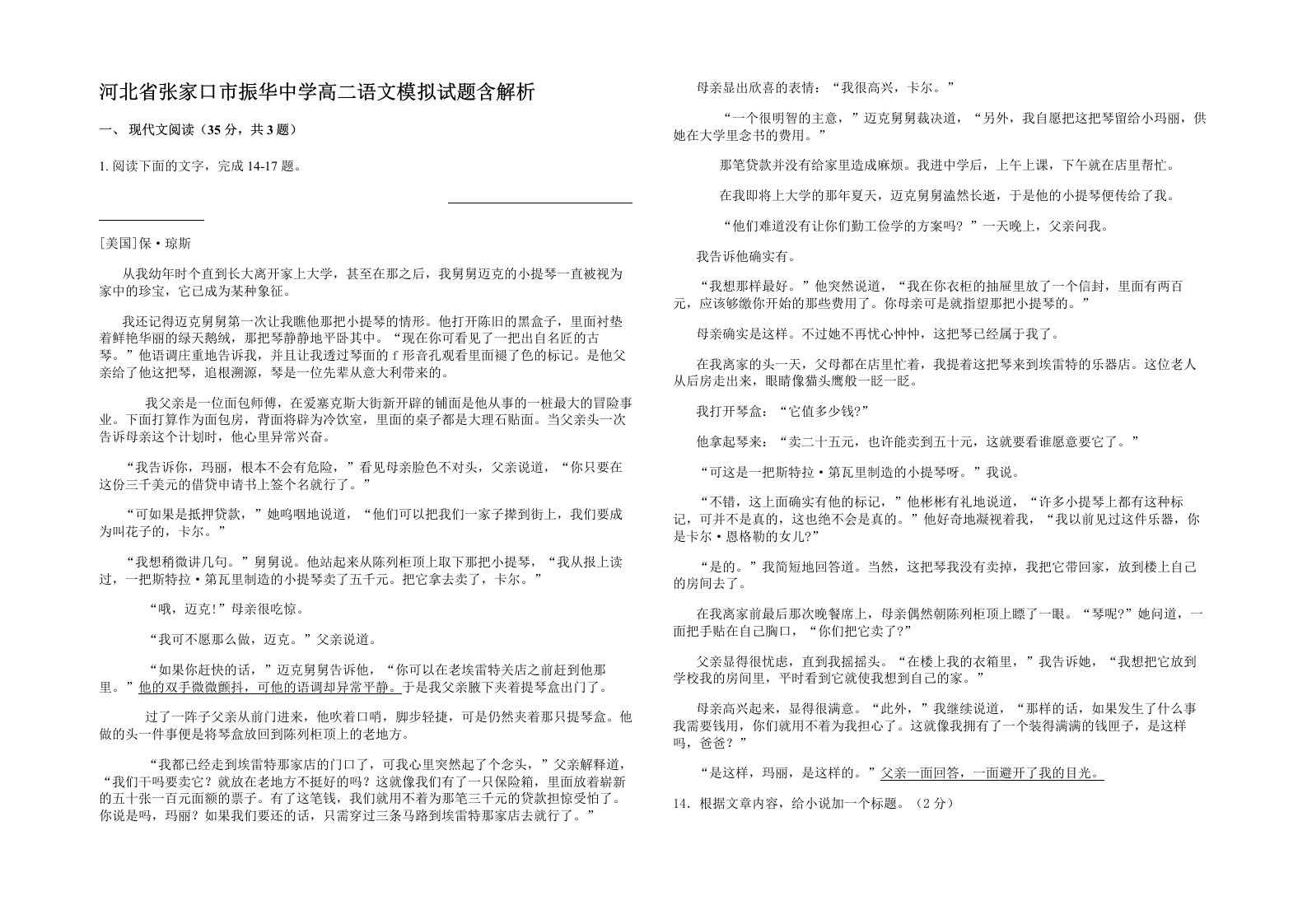 河北省张家口市振华中学高二语文模拟试题含解析