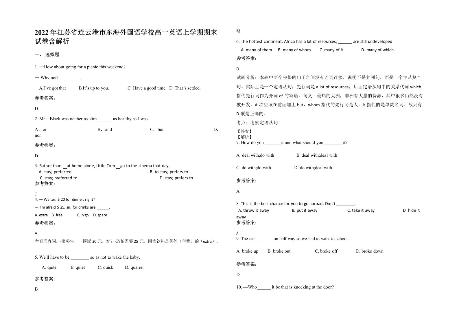 2022年江苏省连云港市东海外国语学校高一英语上学期期末试卷含解析