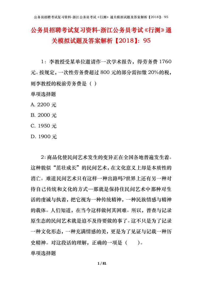 公务员招聘考试复习资料-浙江公务员考试行测通关模拟试题及答案解析201895_3