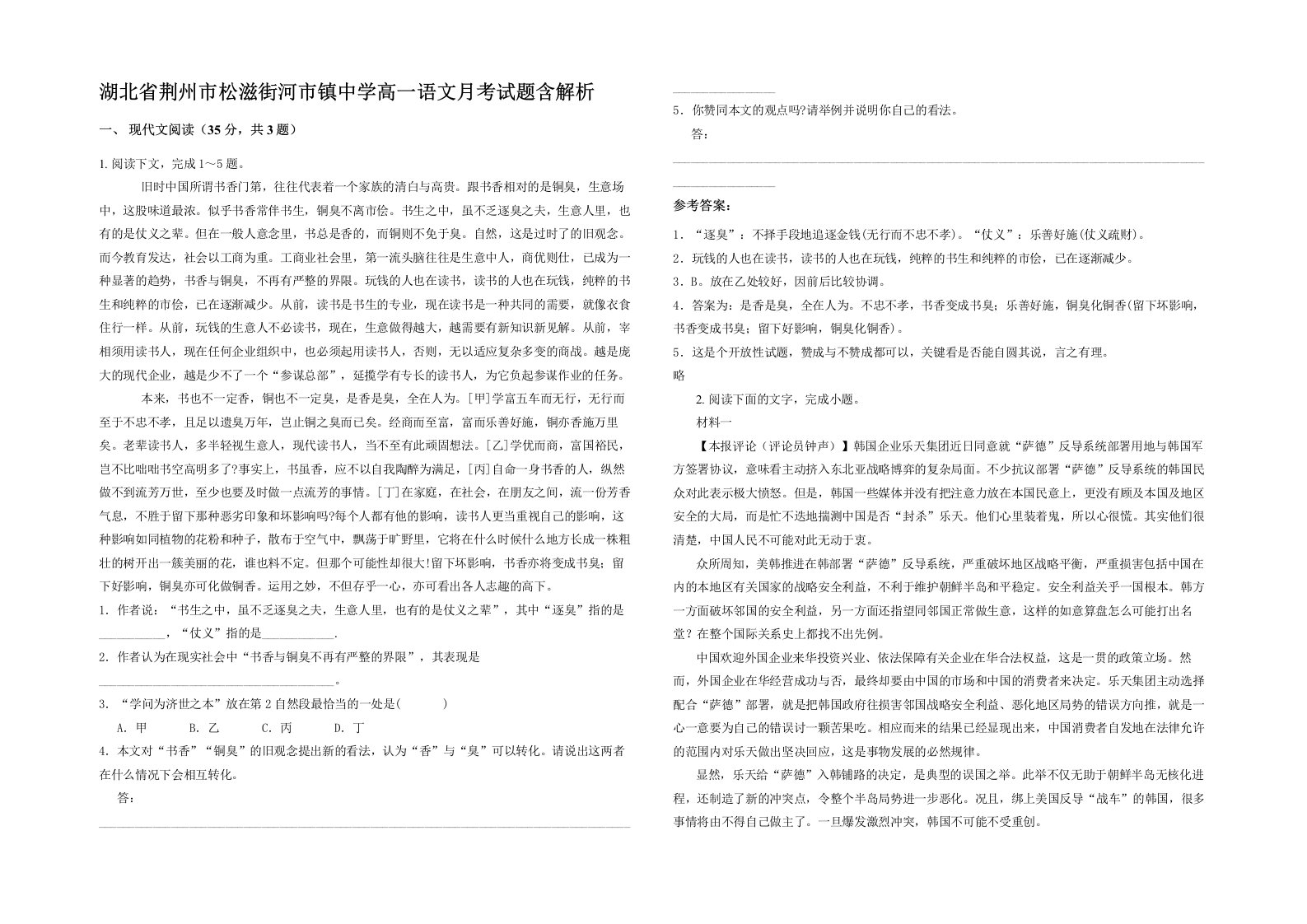 湖北省荆州市松滋街河市镇中学高一语文月考试题含解析