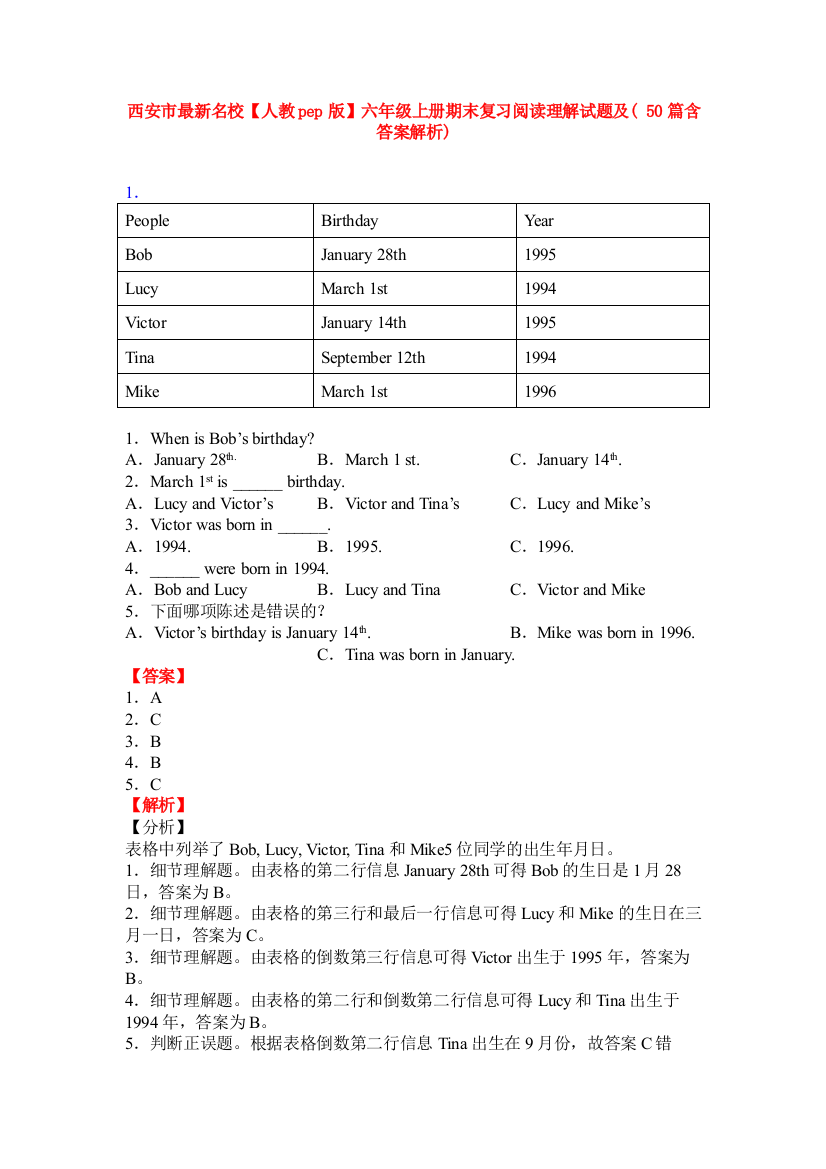 西安市最新名校【人教pep版】六年级上册期末复习阅读理解试题及(-50篇含答案解析)