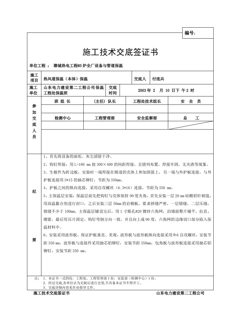 全厂热力设备与管道保温技术交底