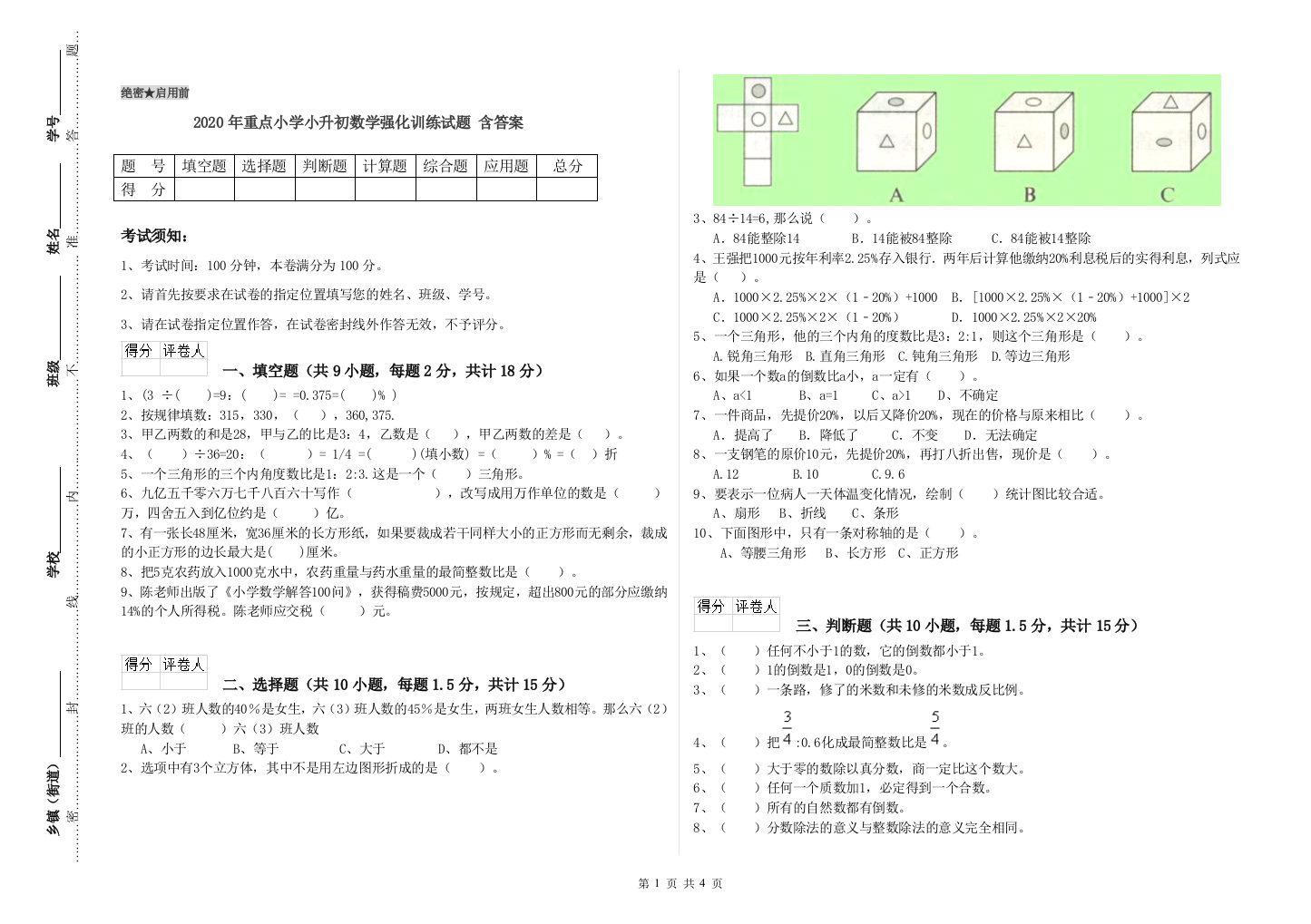 2020年重点小学小升初数学强化训练试题-含答案