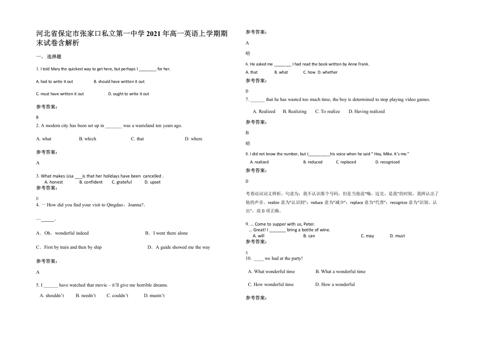 河北省保定市张家口私立第一中学2021年高一英语上学期期末试卷含解析