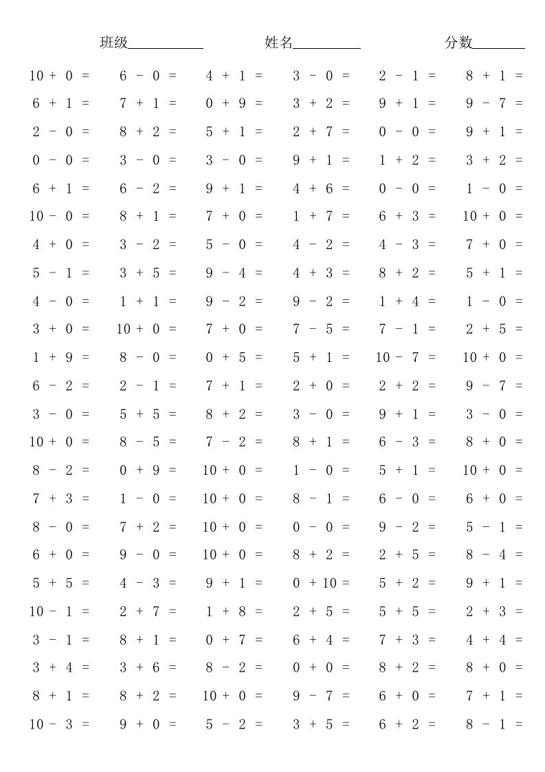 一年级10以内加减法数学口算卡练习题库(可直接打印)