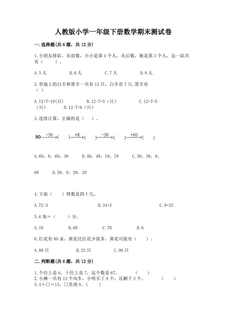 人教版小学一年级下册数学期末测试卷及答案【精品】