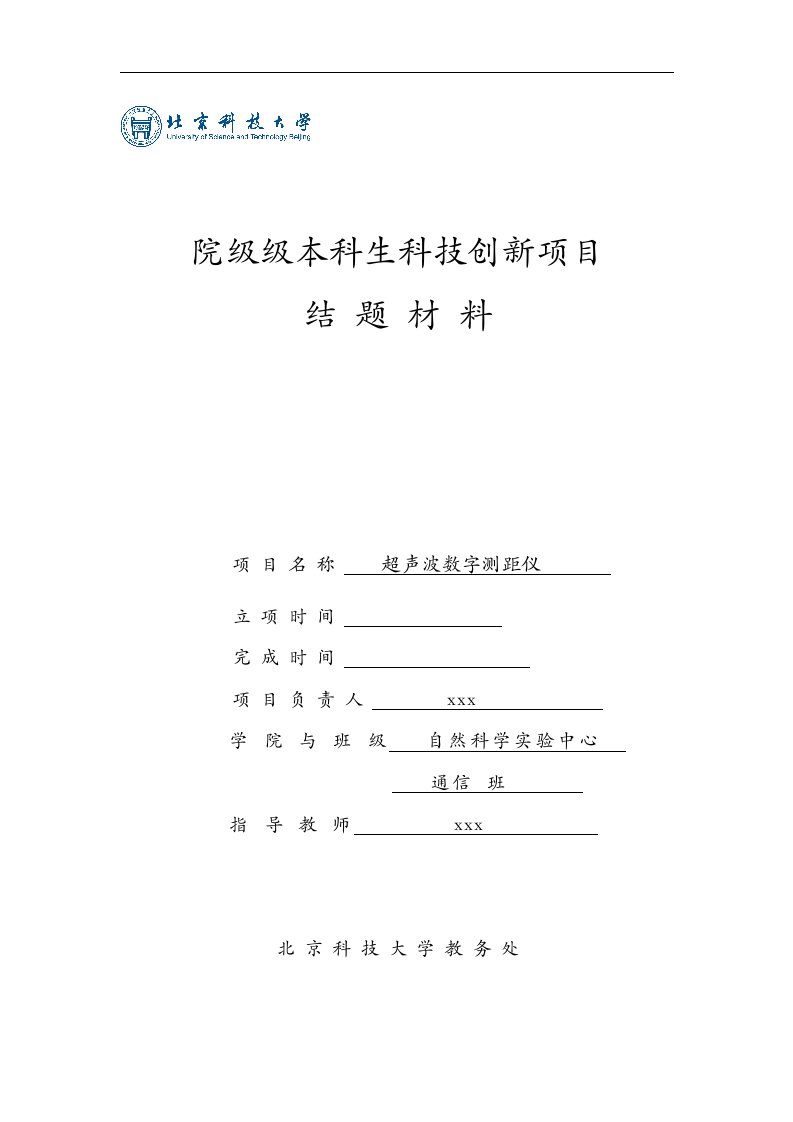 超声波数字测距仪设计报告