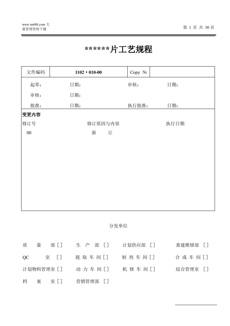 原料药工艺流程图和质量控制要点(DOC32)-质量工具