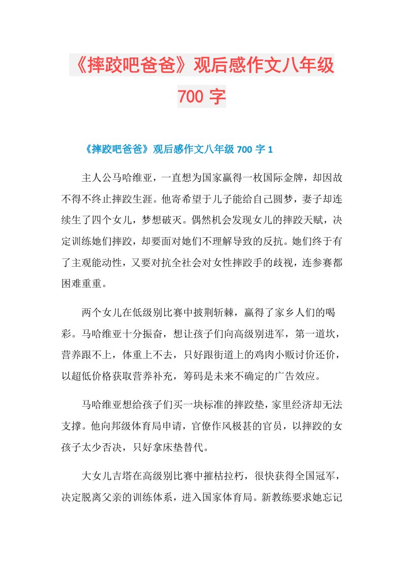 《摔跤吧爸爸》观后感作文八年级700字