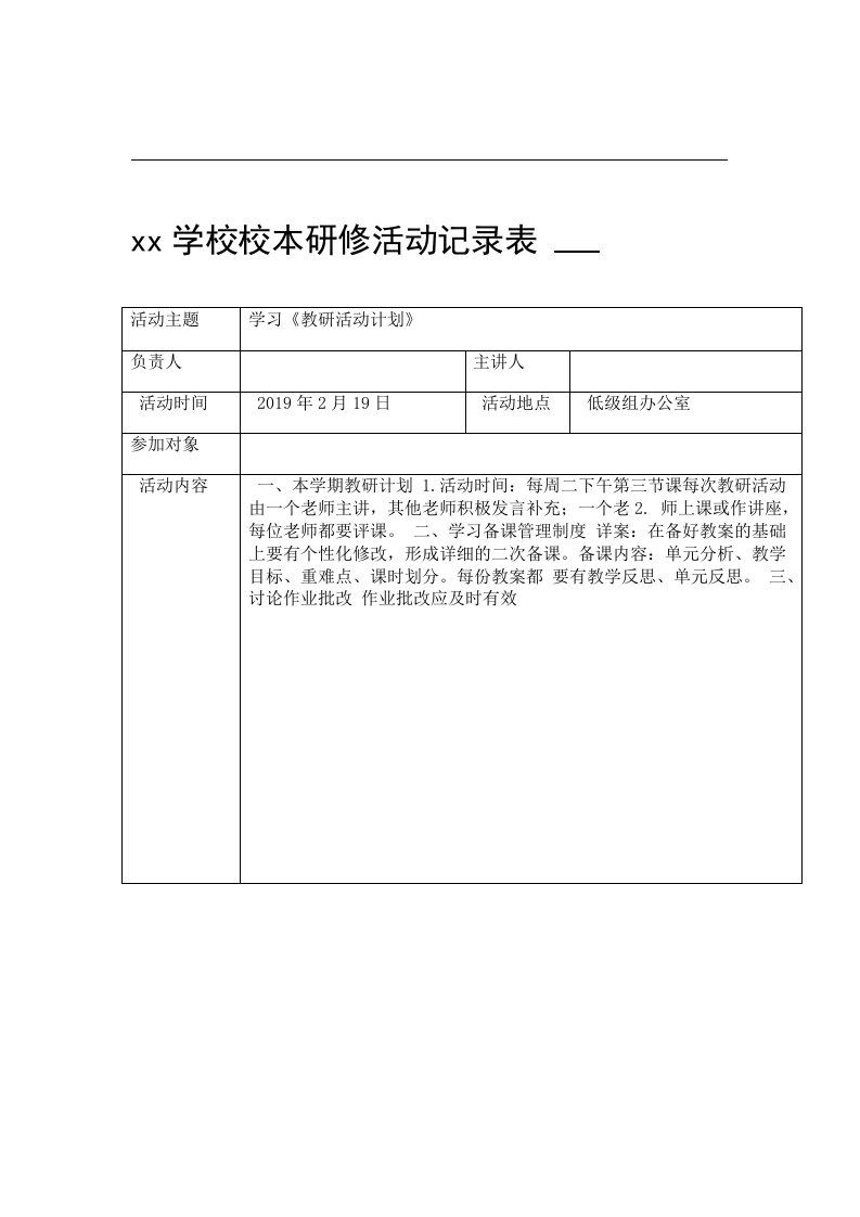 数学校本研修活动记录表