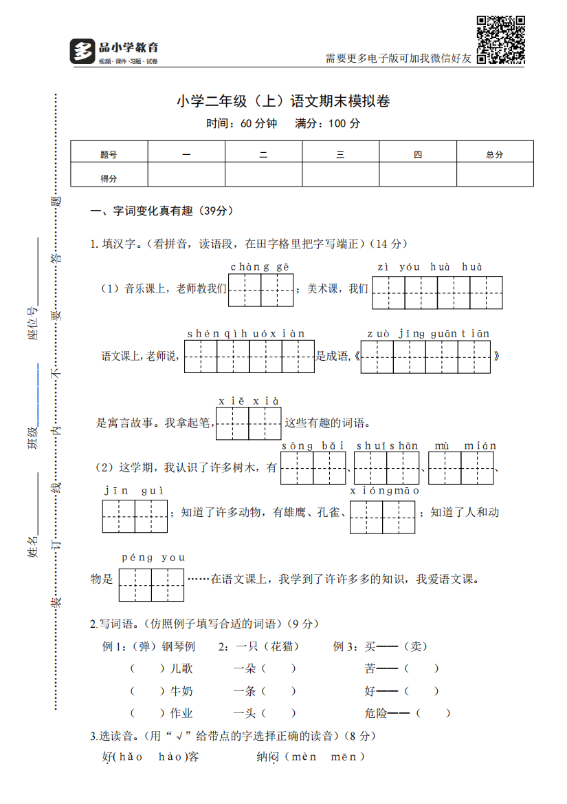 【小学精品】部编小学二级（上）语文期末模拟卷及答案