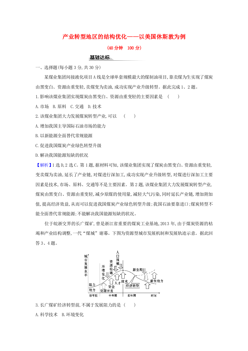 2020-2021学年新教材高中地理