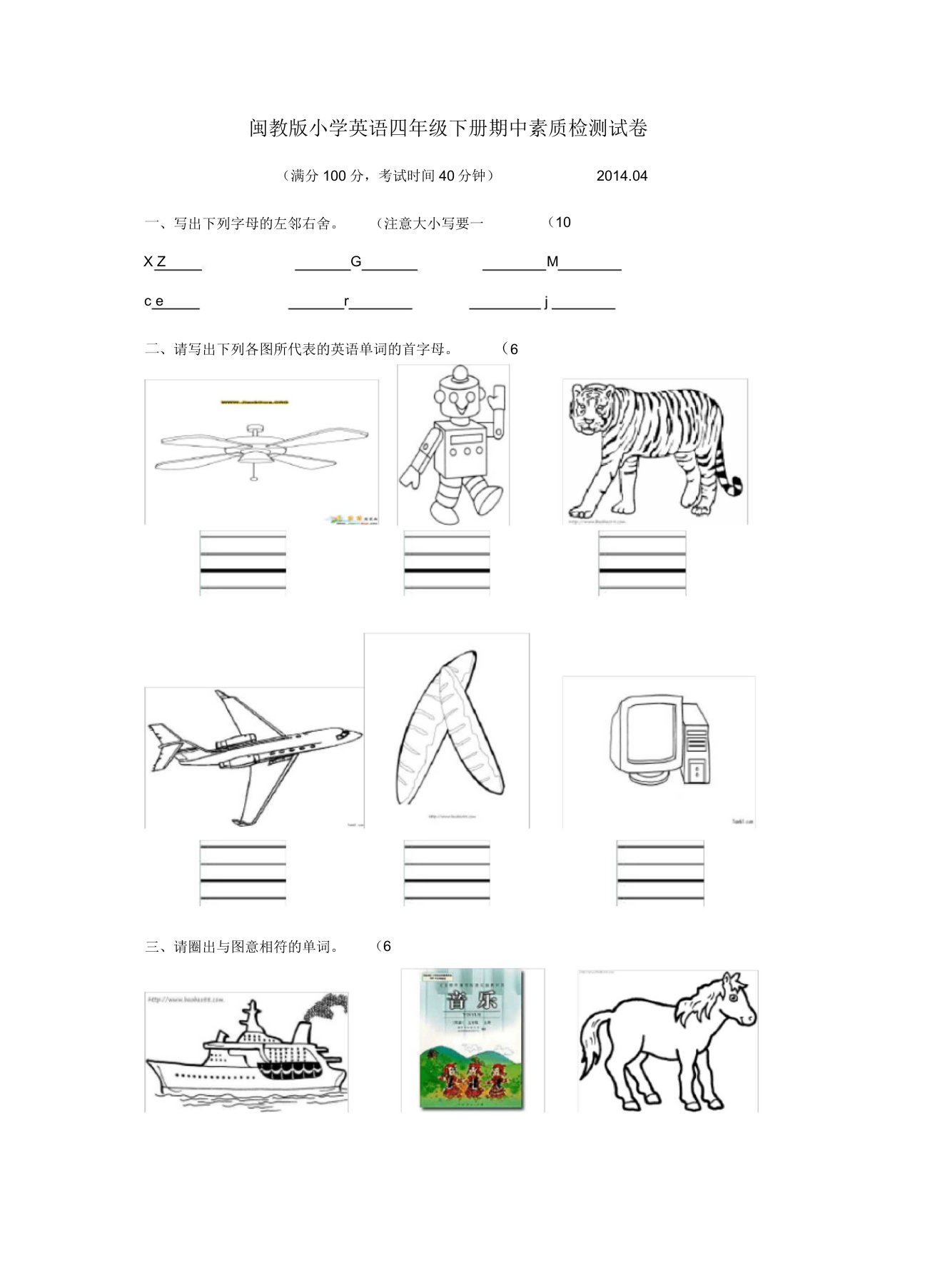 闽教版小学英语四年级下册期中素质检测试卷