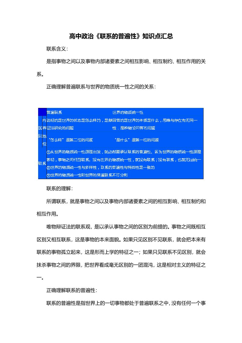 高中政治联系的普遍性知识点汇总