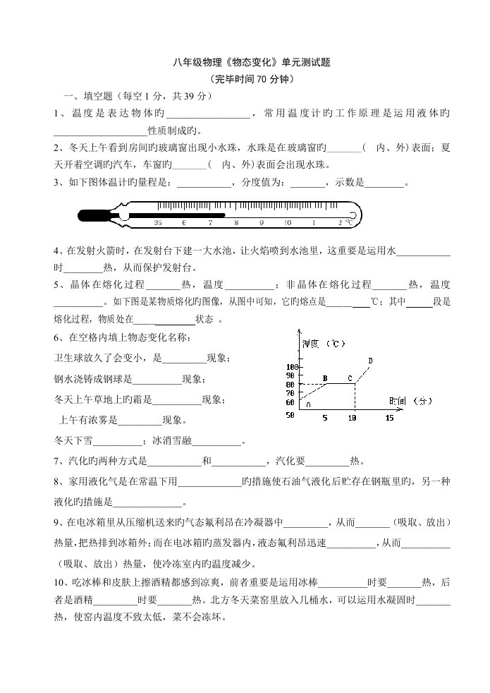 八年级物理物态变化单元测试题及答案