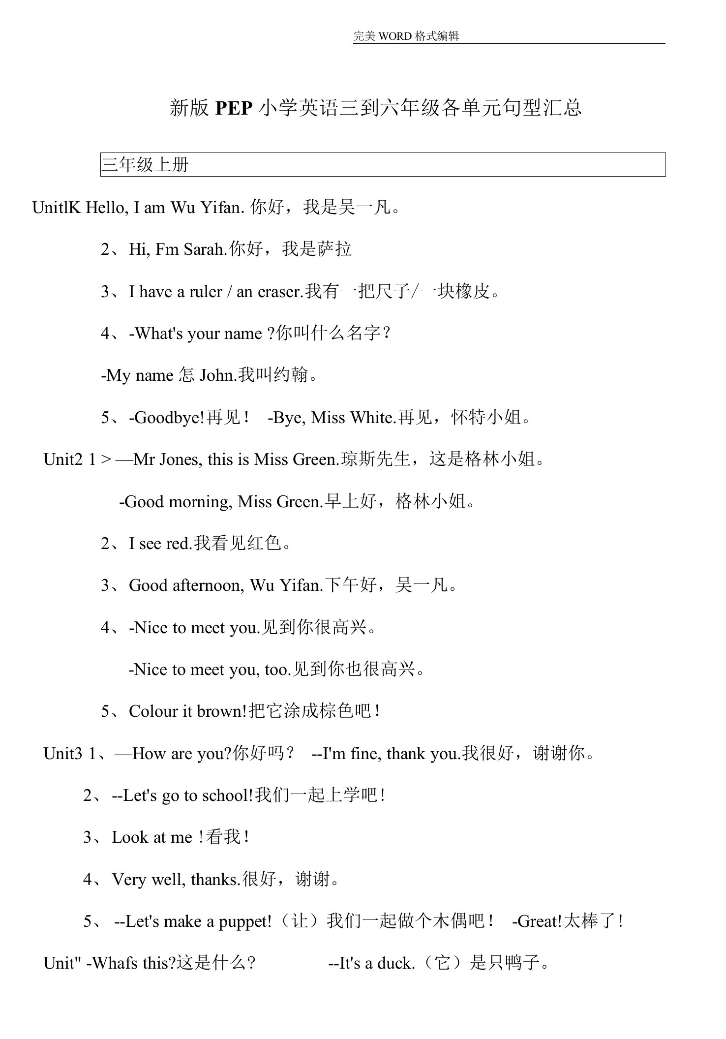 新版PEP小学英语三到六年级各单元句型