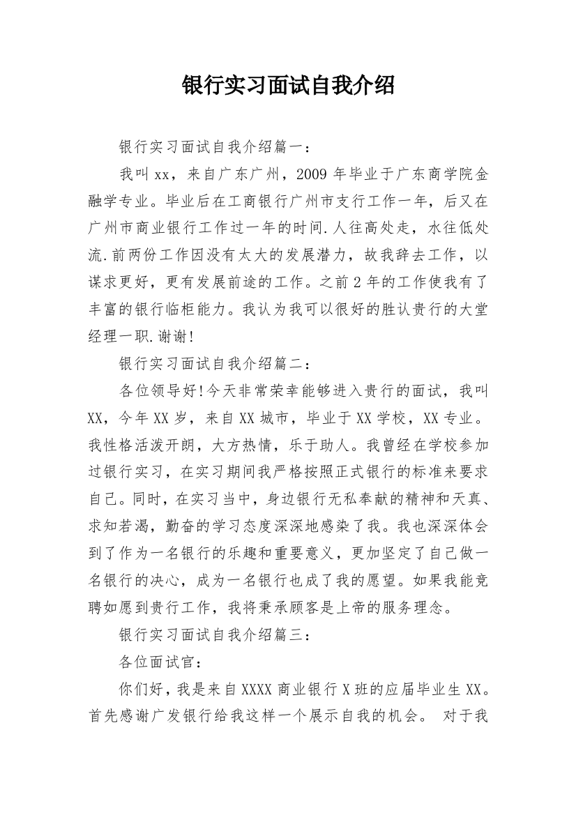 银行实习面试自我介绍