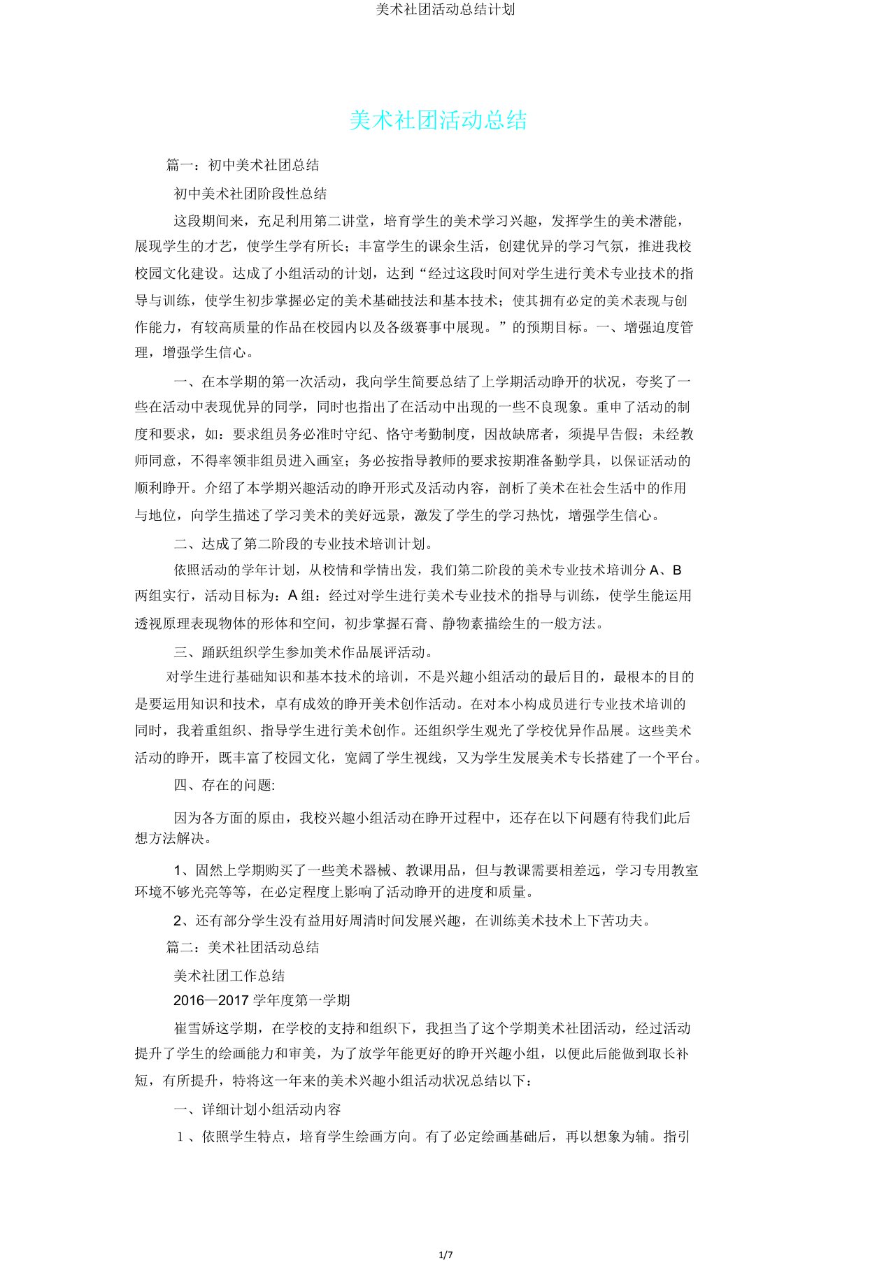 美术社团活动总结计划