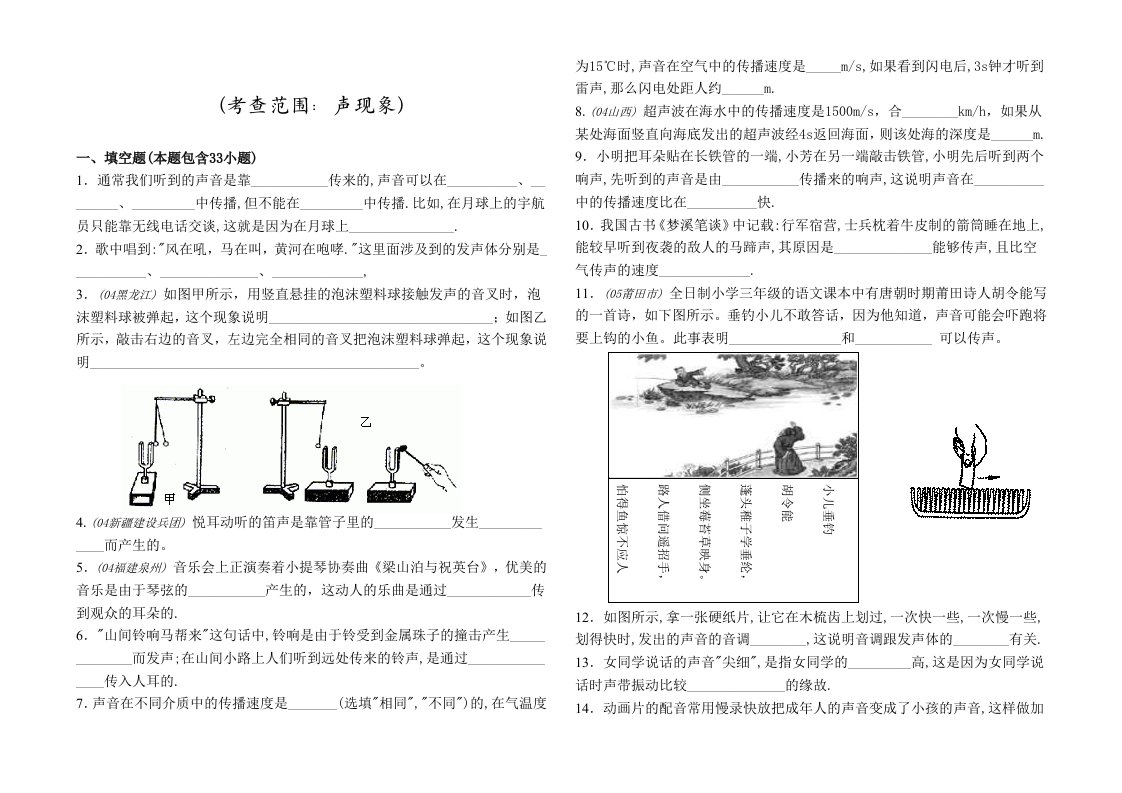 中考物理声现象练习