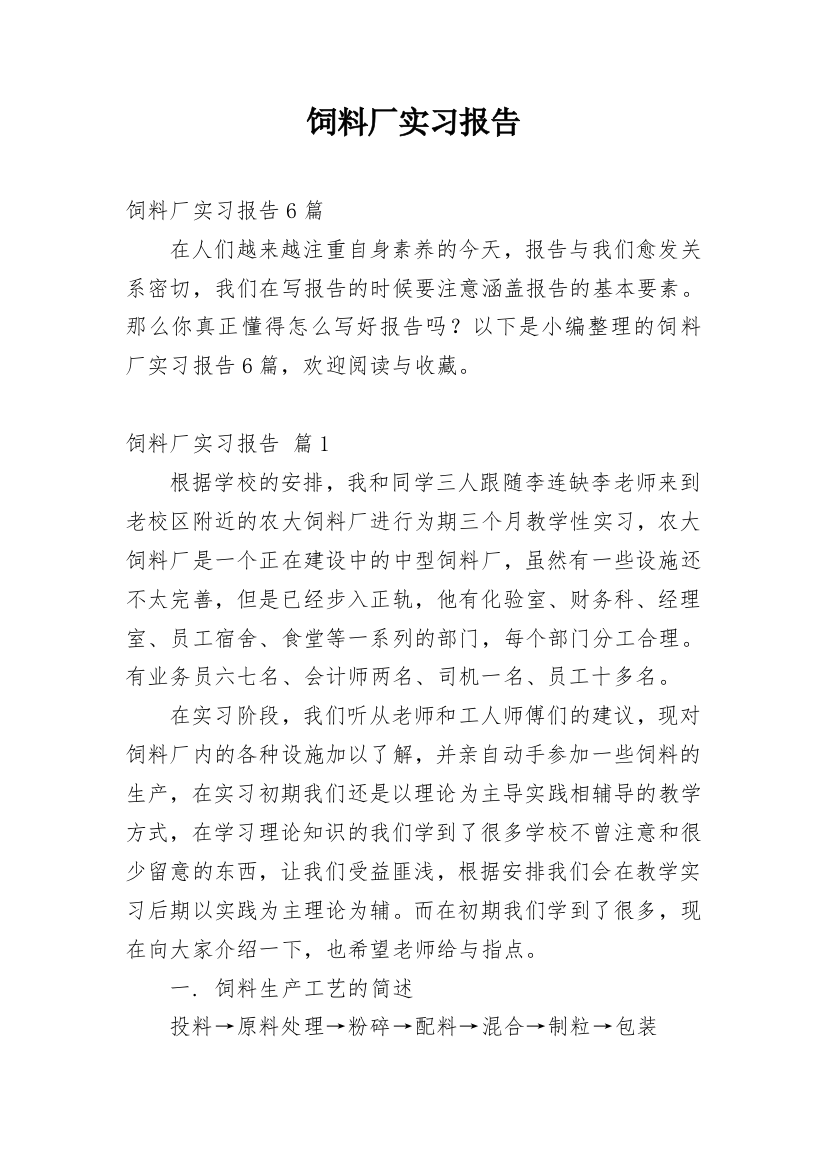 饲料厂实习报告_3