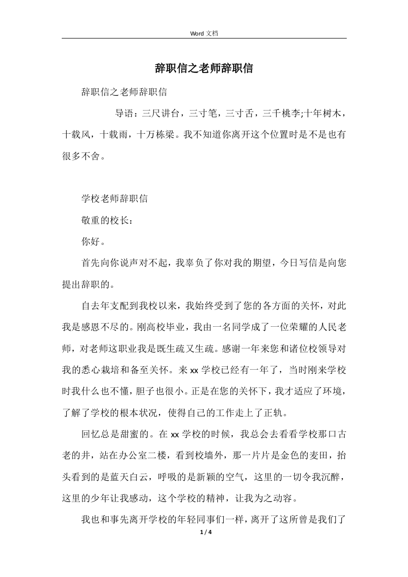 辞职信之教师辞职信