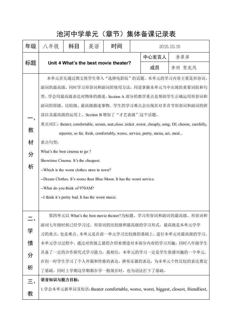 人教新目标版八年级英语上册同课异构教案：集体备课