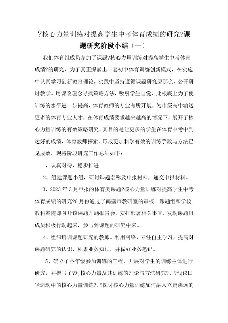 体育教师课题研究阶段小结