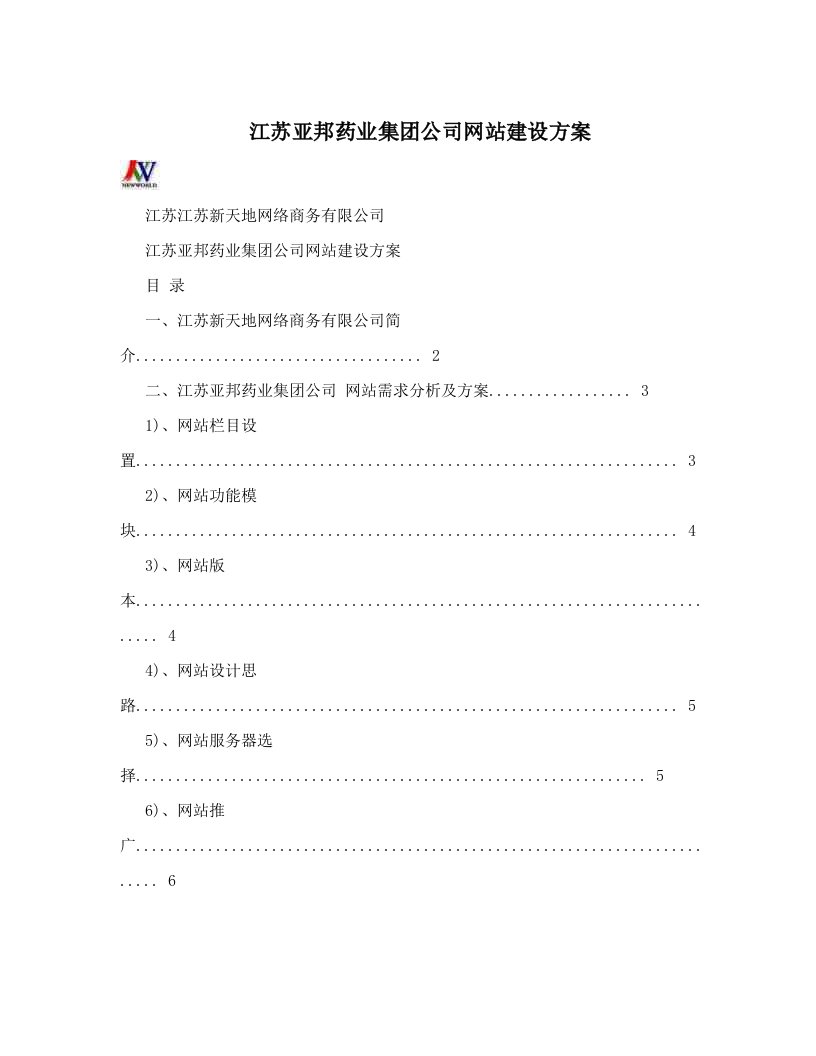 hxaAAA江苏亚邦药业集团公司网站建设方案