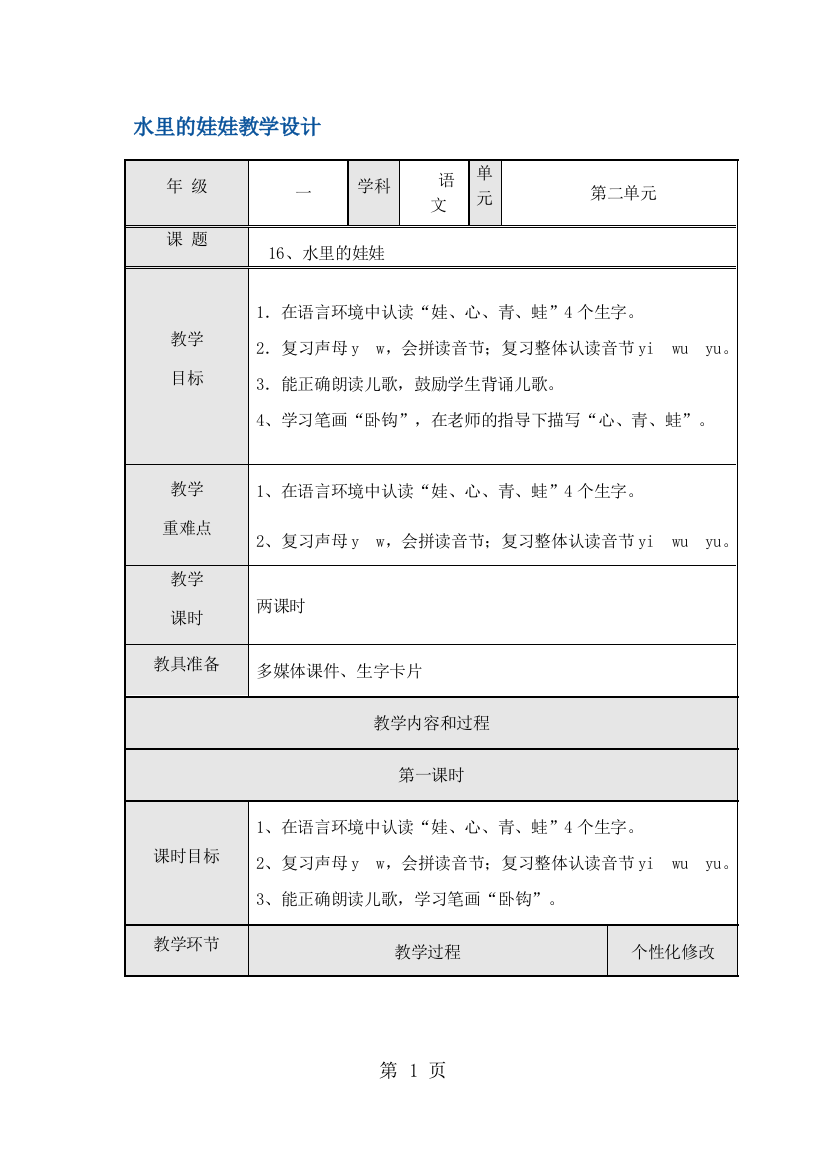 水里的娃娃教学设计