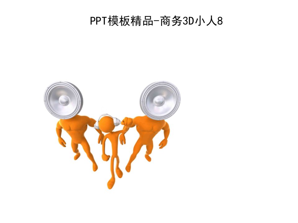 很有创意的ppt素材库大全课件