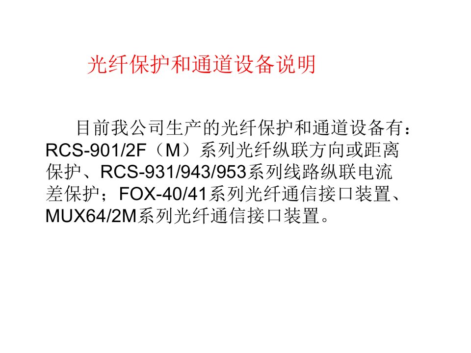 光纤通信知识演示文稿