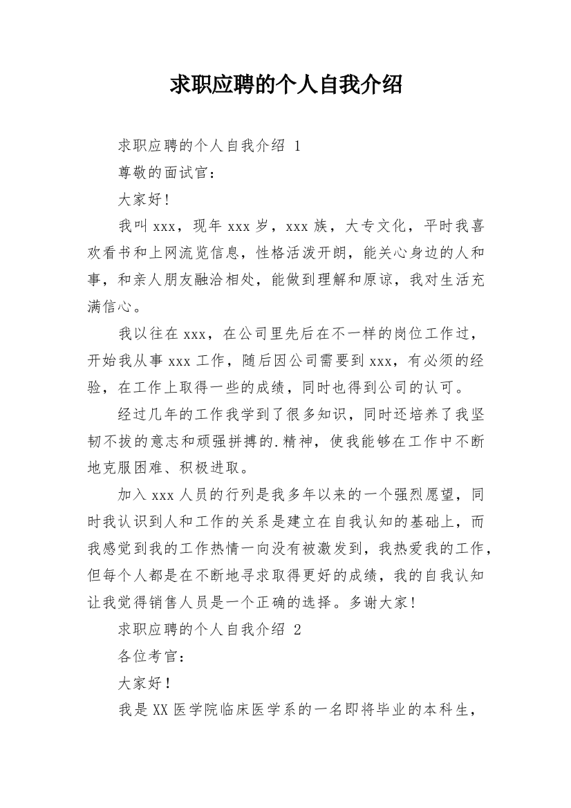 求职应聘的个人自我介绍