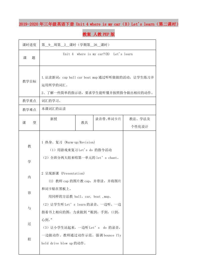 2019-2020年三年级英语下册