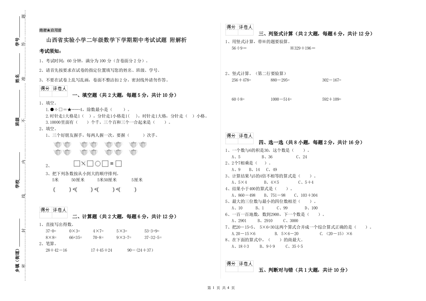 山西省实验小学二年级数学下学期期中考试试题-附解析