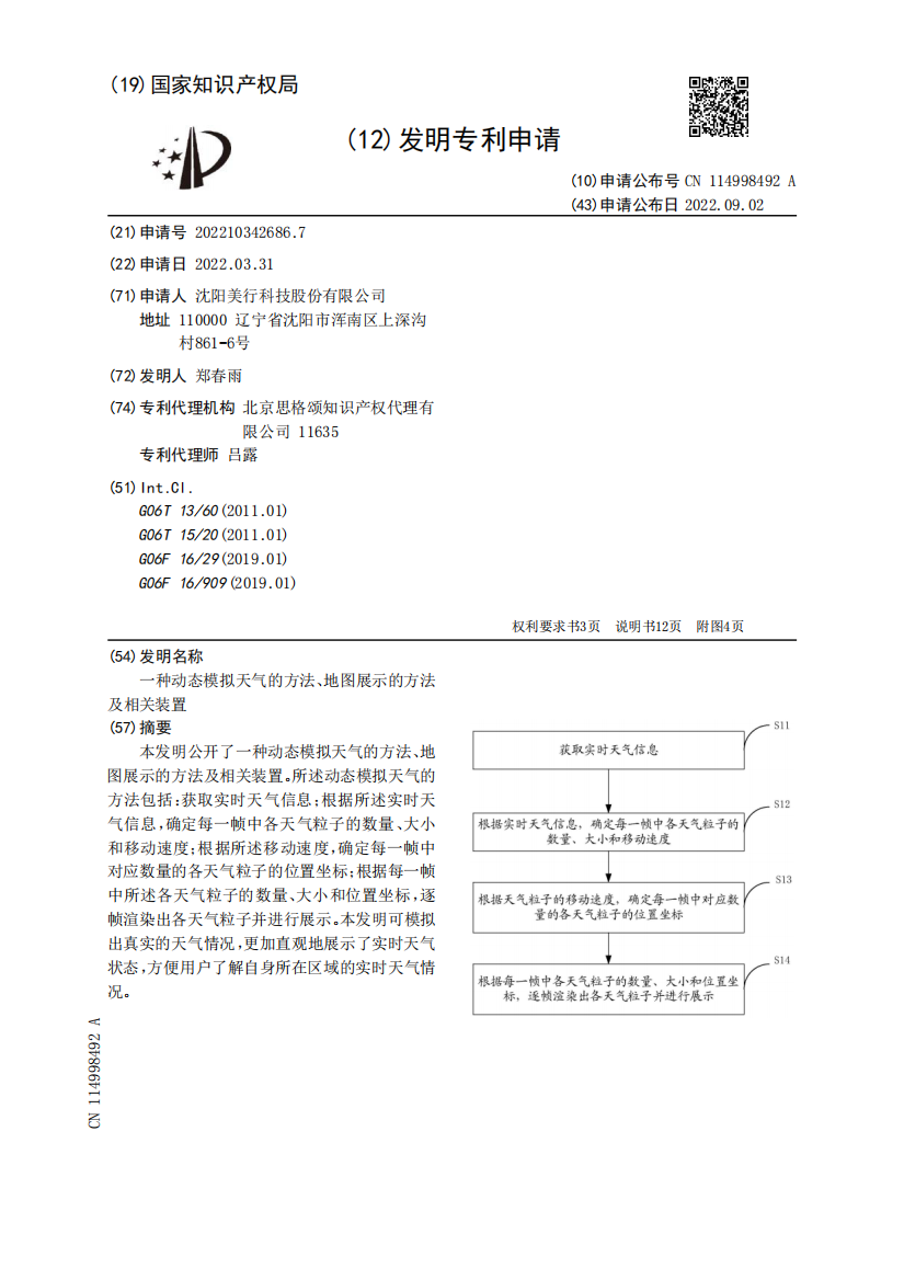 一种动态模拟天气的方法、地图展示的方法及相关装置