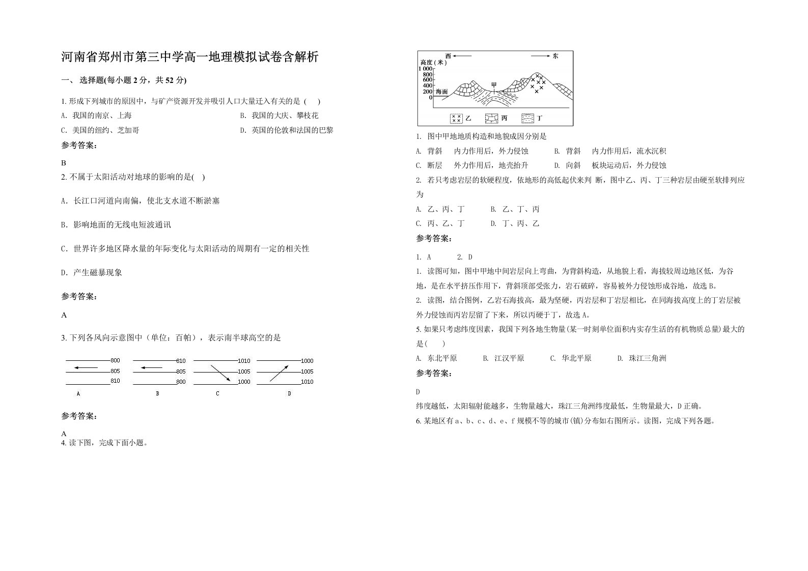 河南省郑州市第三中学高一地理模拟试卷含解析