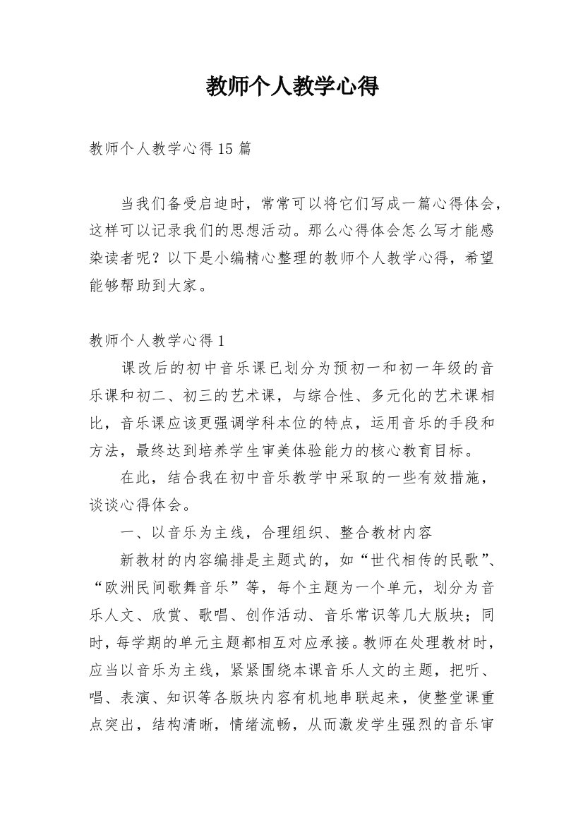 教师个人教学心得_4