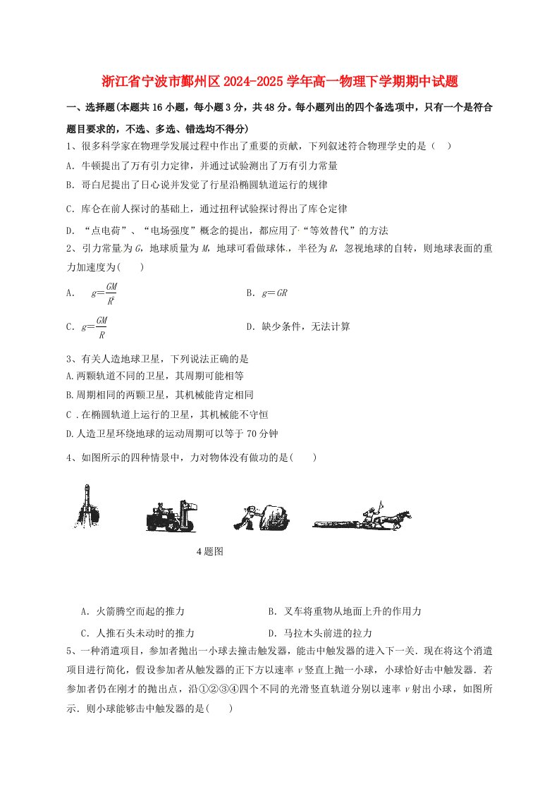 浙江省宁波市鄞州区2024-2025学年高一物理下学期期中试题