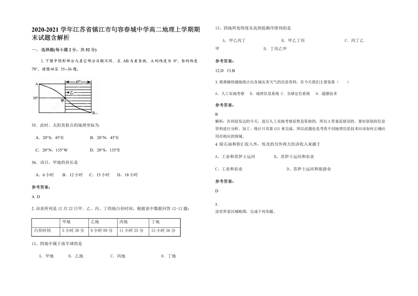 2020-2021学年江苏省镇江市句容春城中学高二地理上学期期末试题含解析