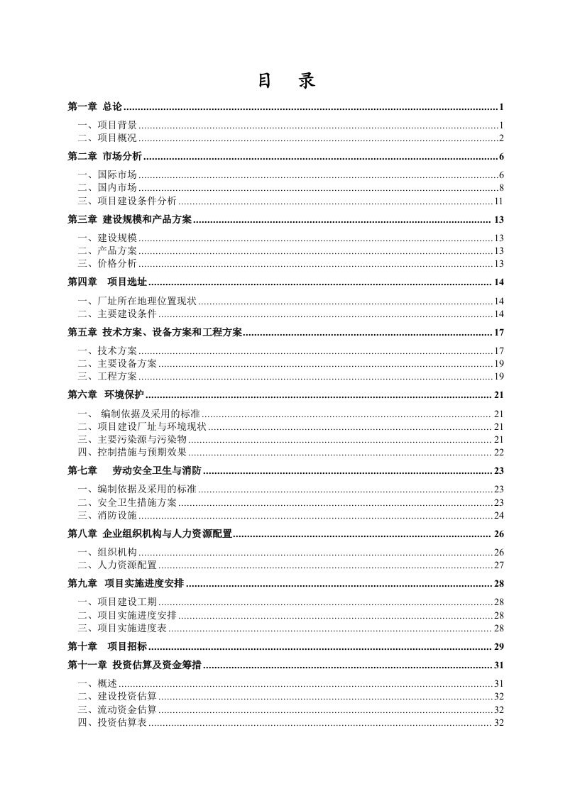 年产10000吨不定形耐火材料项目可行性研究报告书