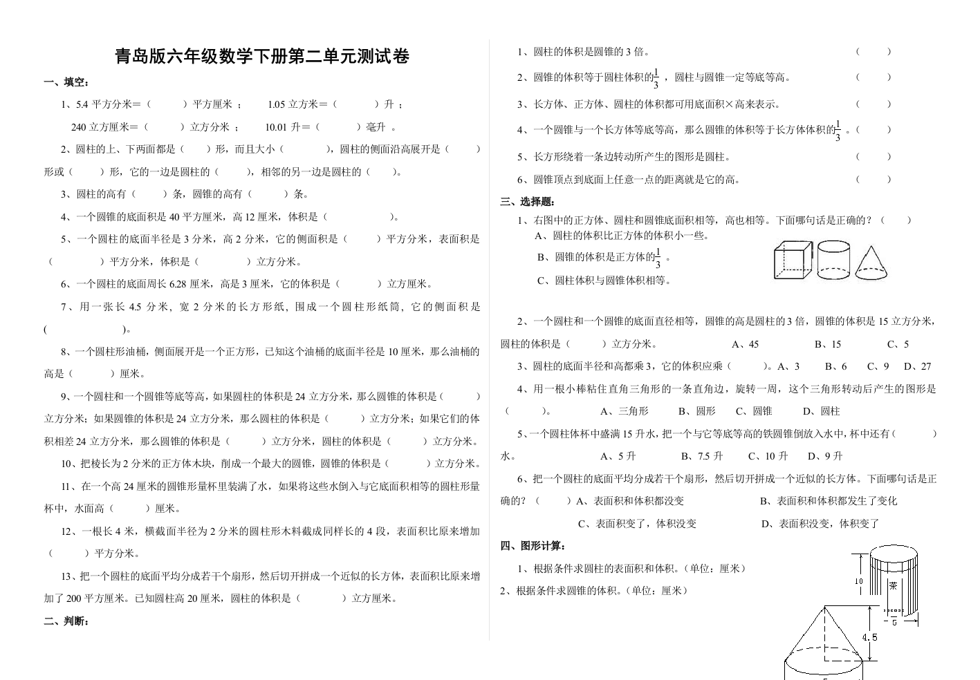 【小学中学教育精选】六年级数学下册第二单元测试题