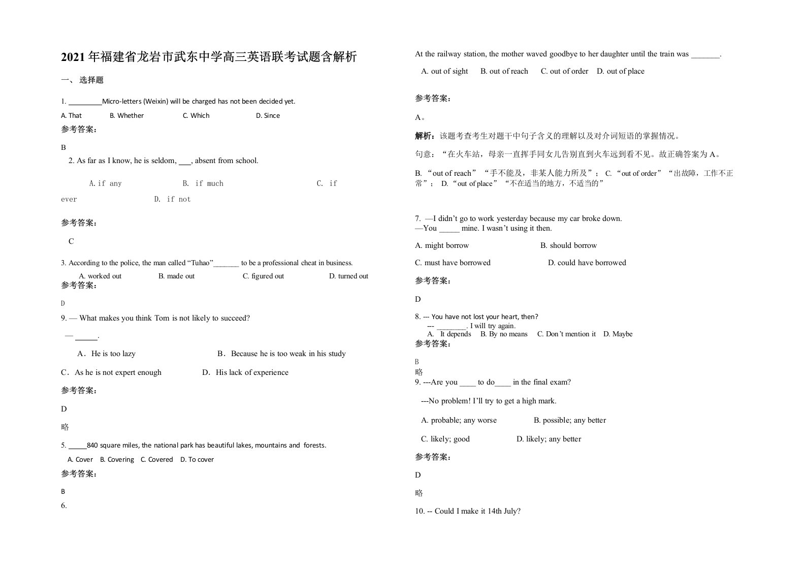 2021年福建省龙岩市武东中学高三英语联考试题含解析