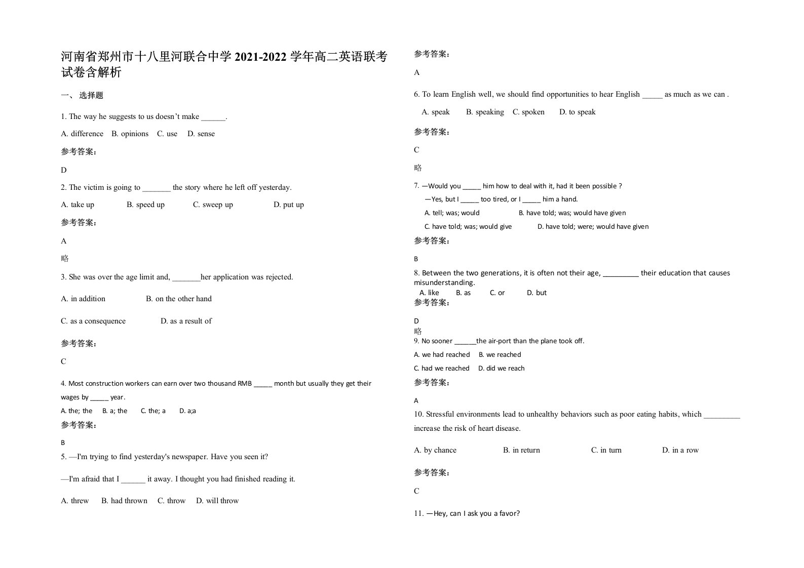 河南省郑州市十八里河联合中学2021-2022学年高二英语联考试卷含解析