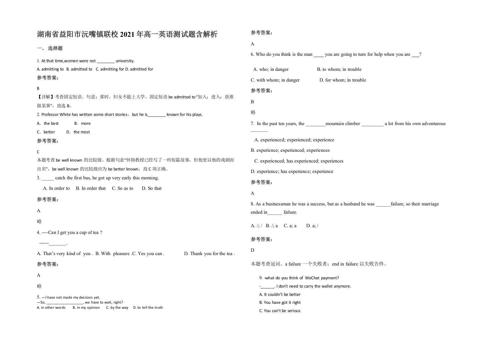 湖南省益阳市沅嘴镇联校2021年高一英语测试题含解析