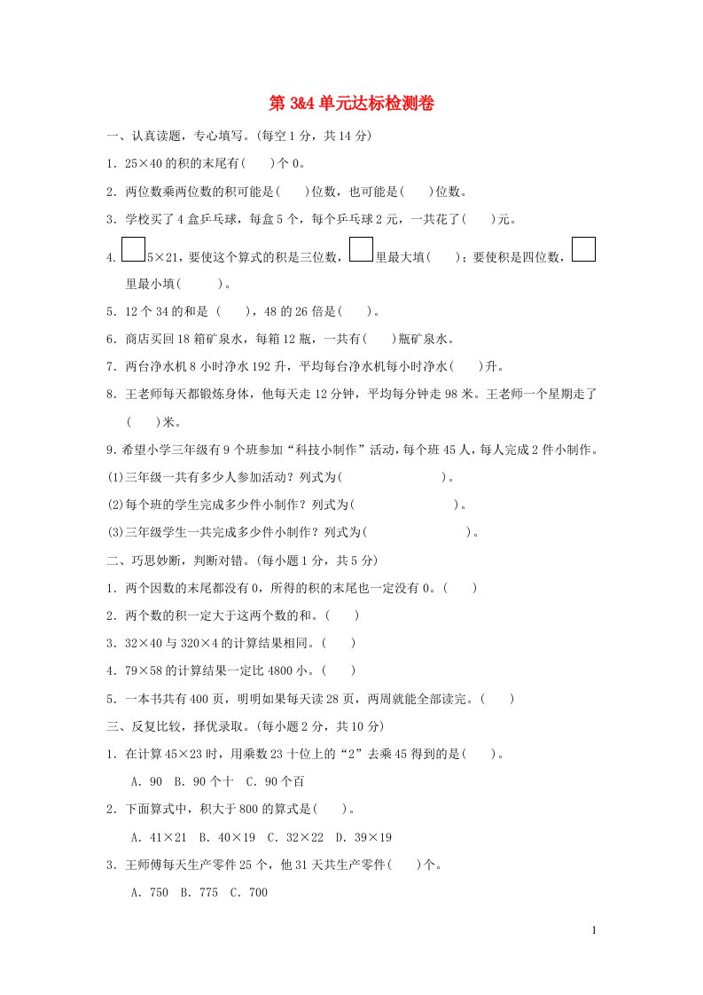 2022三年级数学下册第34单元达标检测卷新人教版